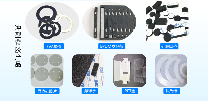 汕头 模切加工辅料